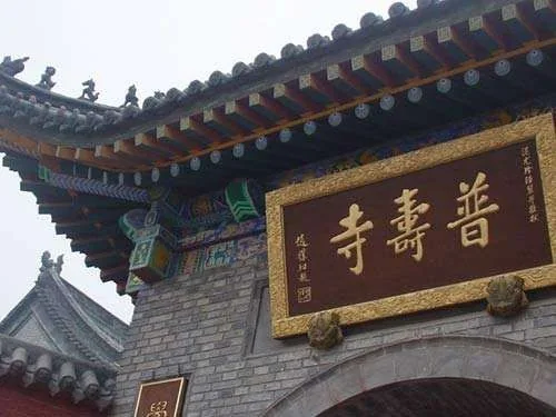 Pushou Temple's entrance sign on Mount Wutai, pictured in its 2014 summer-camp announcement.